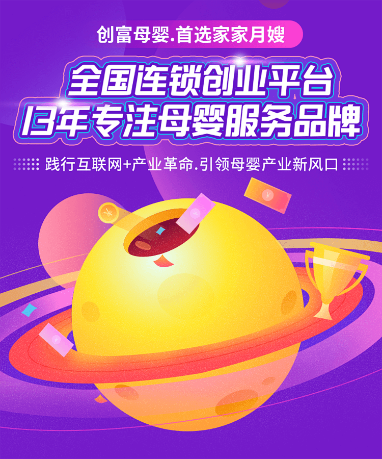 家家月嫂